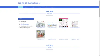 河南呈依软件技术股份有限公司 河南网页优化 河南网站维护