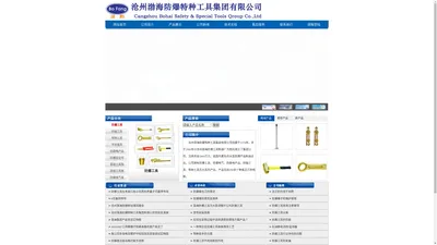 沧州渤海防爆特种工具集团有限公司_防爆工具_防磁工具_特种工具_防爆静电工具