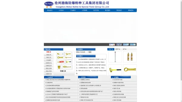 沧州渤海防爆特种工具集团有限公司_防爆工具_防磁工具_特种工具_防爆静电工具