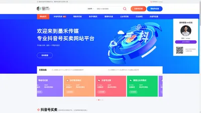 抖音号买卖网站_墨禾抖音号交易|转让|收售平台