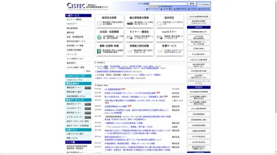 安全保障貿易情報センター（CISTEC）