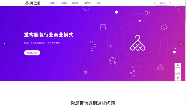 穿啥好 - 服饰行业私域saas系统、AI电商平台，免费入驻
