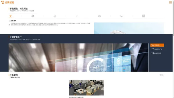 智能工厂_数字化喷涂_立体库_无尘车间_光学检测_工业机器人_工业自动化_MES_数字化工厂_工业4.0 远荣智能-首页
