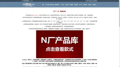 高仿手表_N厂_精仿手表_复刻手表_N厂官方旗舰店 – N厂官网复刻精仿高仿手表