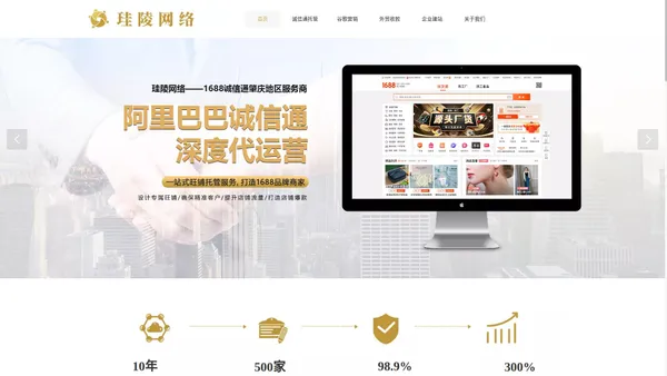 诚信通托管｜百度seo｜谷歌推广｜肇庆市珪陵网络科技有限公司