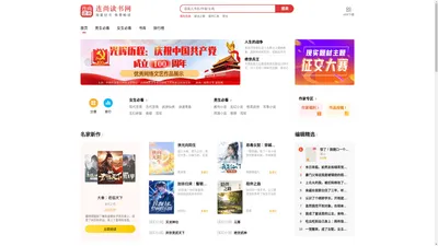 连尚读书网-热门免费小说大全，免费阅读App，提供玄幻小说、网游小说、言情小说、穿越小说、都市小说等免费小说在线阅读与下载