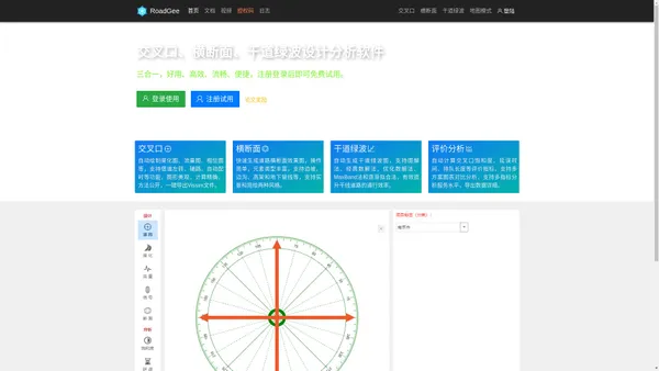 RoadGee道路交叉口、横断面、干道绿波设计分析软件