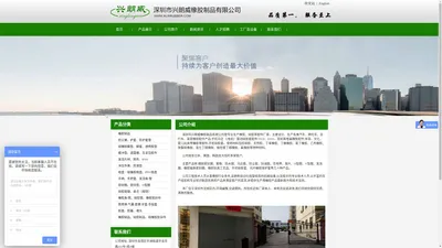 公司简介_深圳市兴朗威橡胶制品有限公司