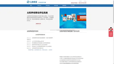 太和养老管理系统_中国养老信息化知名品牌,助力中国养老服务行业的智慧养老软件