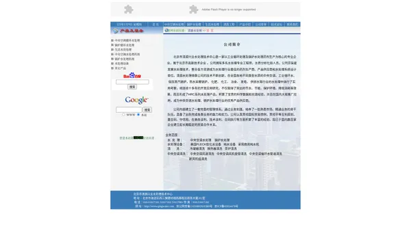 北京市清源兴业水处理技术中心