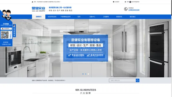 成都厨房设备公司_不锈钢厨房设备厂家_成都食堂设备生产-四川省显健实业发展有限公司