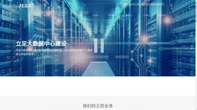 武汉福尔创新科技有限公司--湖北机箱机柜厂家、湖北精密钣金厂家、湖北微模块一体化机房厂家、湖北一体化户外机柜厂家、湖北优质充电桩厂家