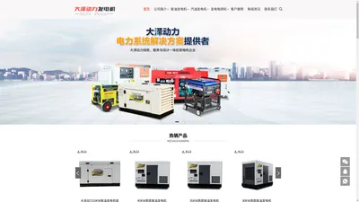 25KW汽油发电机、30KW柴油发电机、20KW柴油发电机  -  又一个WordPress站点