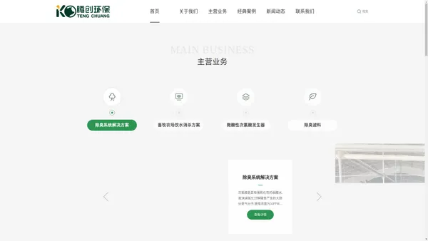 江苏腾创环保技术有限公司