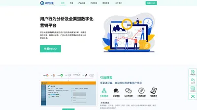 CDP引擎-用户行为分析及全渠道数字化营销平台