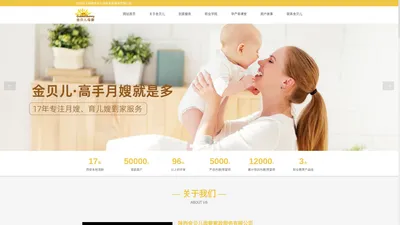 陕西金贝儿母婴家政服务有限公司 | 西安月嫂培训，西安育婴师培训，西安月嫂服务，西安育婴师服务