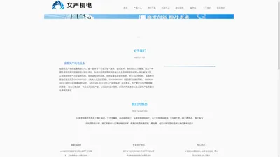 成都市文严机电设备有限公司