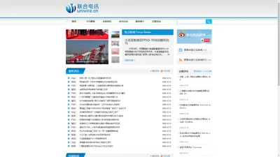 联合电讯（www.uniwire.cn），新闻发布，新闻传播，公共关系，危机公关，投资者关系，新闻稿发布，企业新闻，公关宣传，网络传播，新闻营销，网络新闻，广告，传媒，媒体，PR，IR