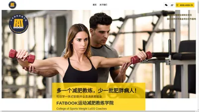 FATBOOK运动减肥教练培训学院    