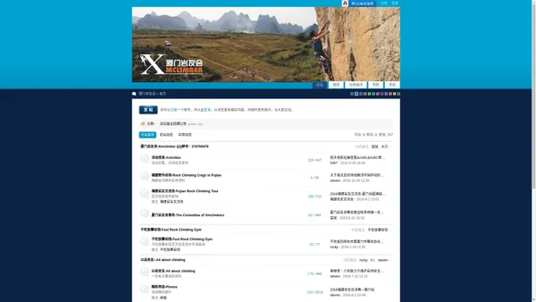  厦门岩友会 厦门岩友会、厦门攀岩馆、厦门攀岩、Rock climbing in Xiamen、福建攀岩、Fujian climbing、rock climbing gym in Xiamen、不吃饭攀岩馆 - Powered by Discuz!