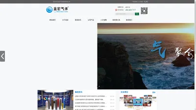 金宏气体股份有限公司-官方网站