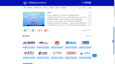 首页 - 产教融合校企对接平台