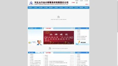 河北太行会计师事务所有限责任公司