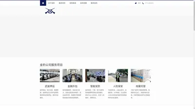 桂林市金豹保安押运有限公司