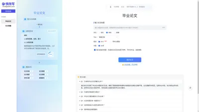 快改写 - 国内领先的AI论文写作指导平台