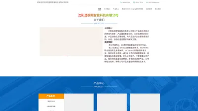 沈阳透视眼智能科技有限公司