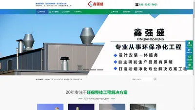 餐饮企业厨房排烟除味工程_大型油烟废气净化设备_工业废气异味处理工程_深圳鑫强盛实业