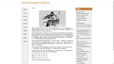 无锡市夫沃兹高新农业有限公司