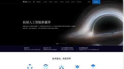 依图科技 | YITU 拓展人工智能新疆界