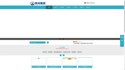 原闰建设集团有限公司