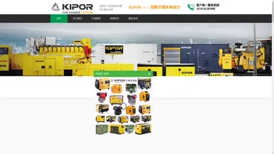 开普发电机-KIPOR-销售-售后-配件-服务电话0510-85205078