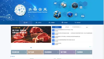 首页-福州水务供应链公司-水物云采采购平台
