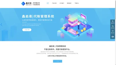 鑫启易|代账管理系统