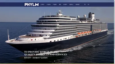 斐勒海洋工程科技（上海）有限公司 Phylw Marine Co., Ltd