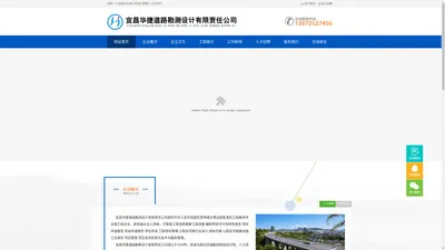 宜昌华捷道路勘测设计有限责任公司