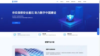  立升数字 - 为保密事业保驾护航