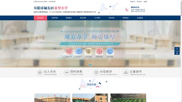 阜阳市颍东区希望小学 阜阳市颍东区民办小学