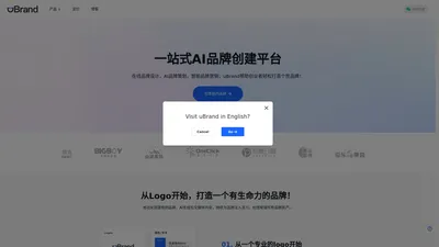 AI品牌设计生成平台｜帮助初创企业快速创建和管理品牌 - uBrand