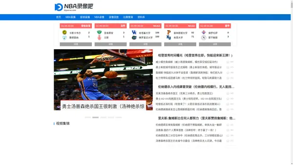 NBA录像_NBA全场录像回放_NBA比赛视频录像回放完整版 - NBA录像吧