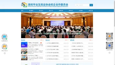 高校毕业生就业协会校企合作委员会
