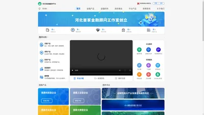 河北省金融服务平台