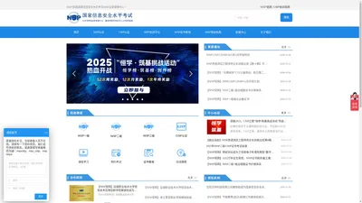 首页-NISP官网-国家信息安全水平考试NISP官网,NISP一级,NISP二级报名考试官网。