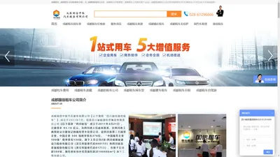 成都租车_成都租车公司价格多少钱一天_成都国信租车公司