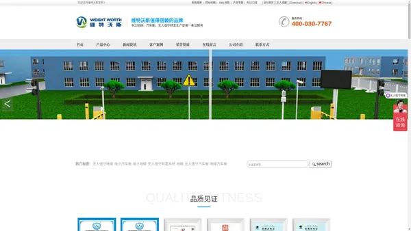 地磅厂家-进口电子汽车衡-无人值守称重系统-青岛维特沃斯