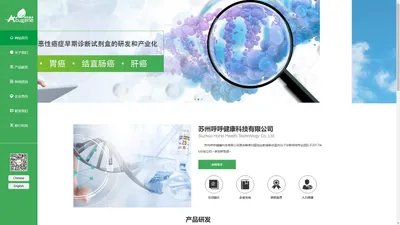 苏州呼呼健康科技有限公司-肺结节良恶性鉴别|体外诊断|苏州肺癌诊断治疗