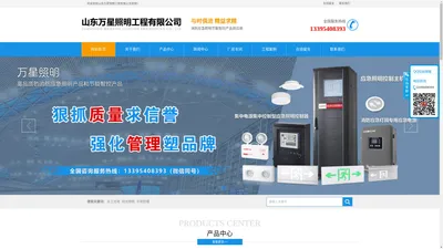山东万星照明工程有限公司|消防照明|乐工光电|阳光照明|华荣防爆